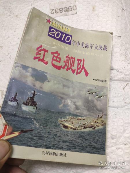 红色舰队:2010年中美海军大决战