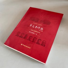 不忘来时路(平装)——中国人民保险的记忆