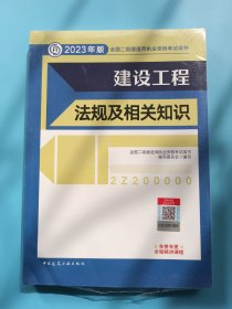 建筑工程法规及相关知识