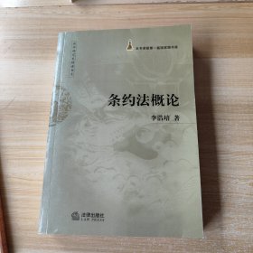 條約法概論
