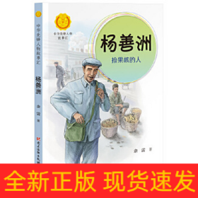 杨善洲 捡果核的人