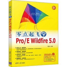 零点起飞学Pro/E Wildfire 5.0