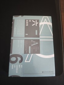 甲骨文丛书·六论自发性：自主、尊严，以及有意义的工作和游戏