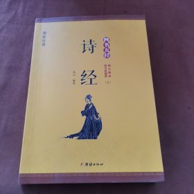 四书五经无删减版（全9册）论语诗经孟子周易春秋左传大学中庸礼记尚书全套全注全译～A5-02