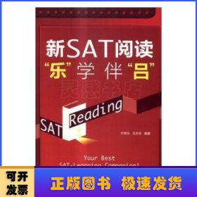 新SAT阅读“乐”学伴“吕”