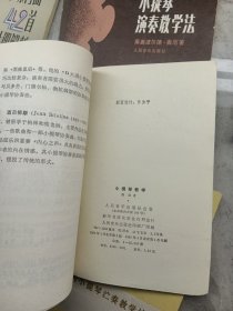 克莱采尔小提琴练习曲42首分课解析、我的小提琴演奏教学法、实用小提琴演奏法、小提琴演奏法、我的小提琴演奏教学法、小提琴教学(六本合售)