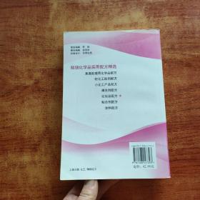 化妆品配方（陈立志、黄玉媛  著）32开