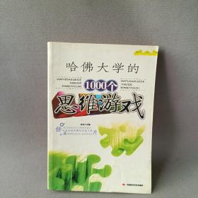 全世界优等生都在做的1000个益智游戏