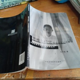 思维与视觉：综合造型对话教学（正版16开）