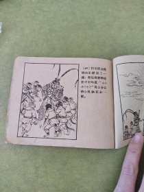 龙宫借宝 1958年1版2印