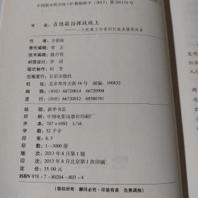 在隐蔽指挥战线上 : 一个机要工作者回忆抗美援朝战争