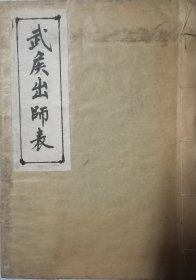 《武侯出师表》手写本