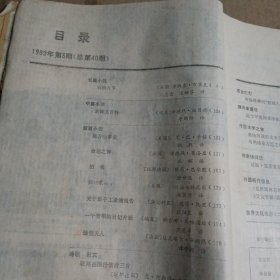 译林（外国文学季刊）1989.3