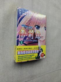 漫画 雪莉露（1-3册全）塑封未拆