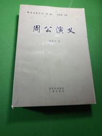 中华国学百部第二辑：签名版