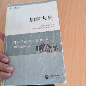 加拿大史