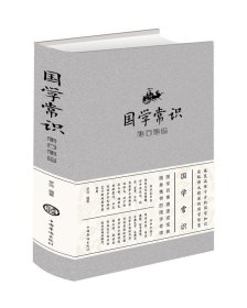 国学常识随问随查（超值典藏白金版）