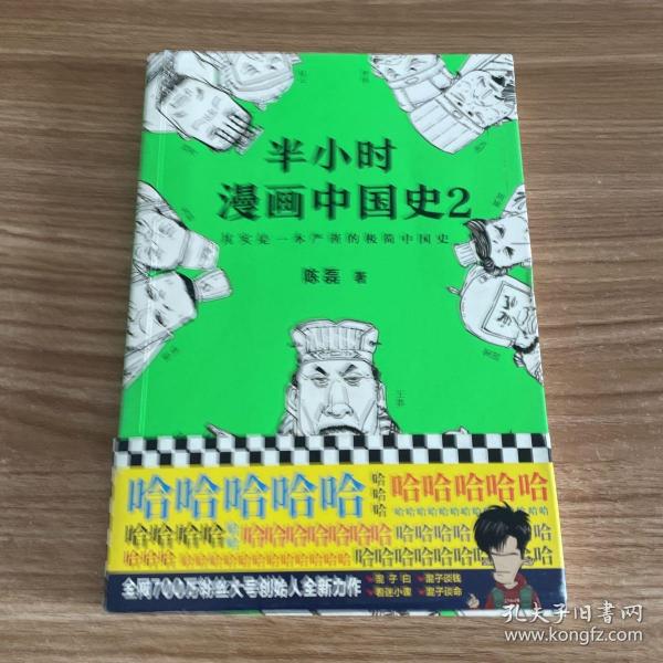 半小时漫画中国史2