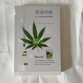 致命药瘾：让人沉迷的食品和药物