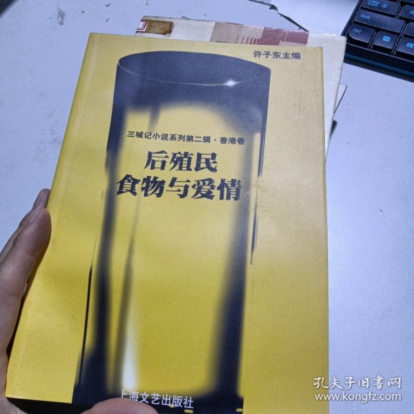 后殖民食物与爱情