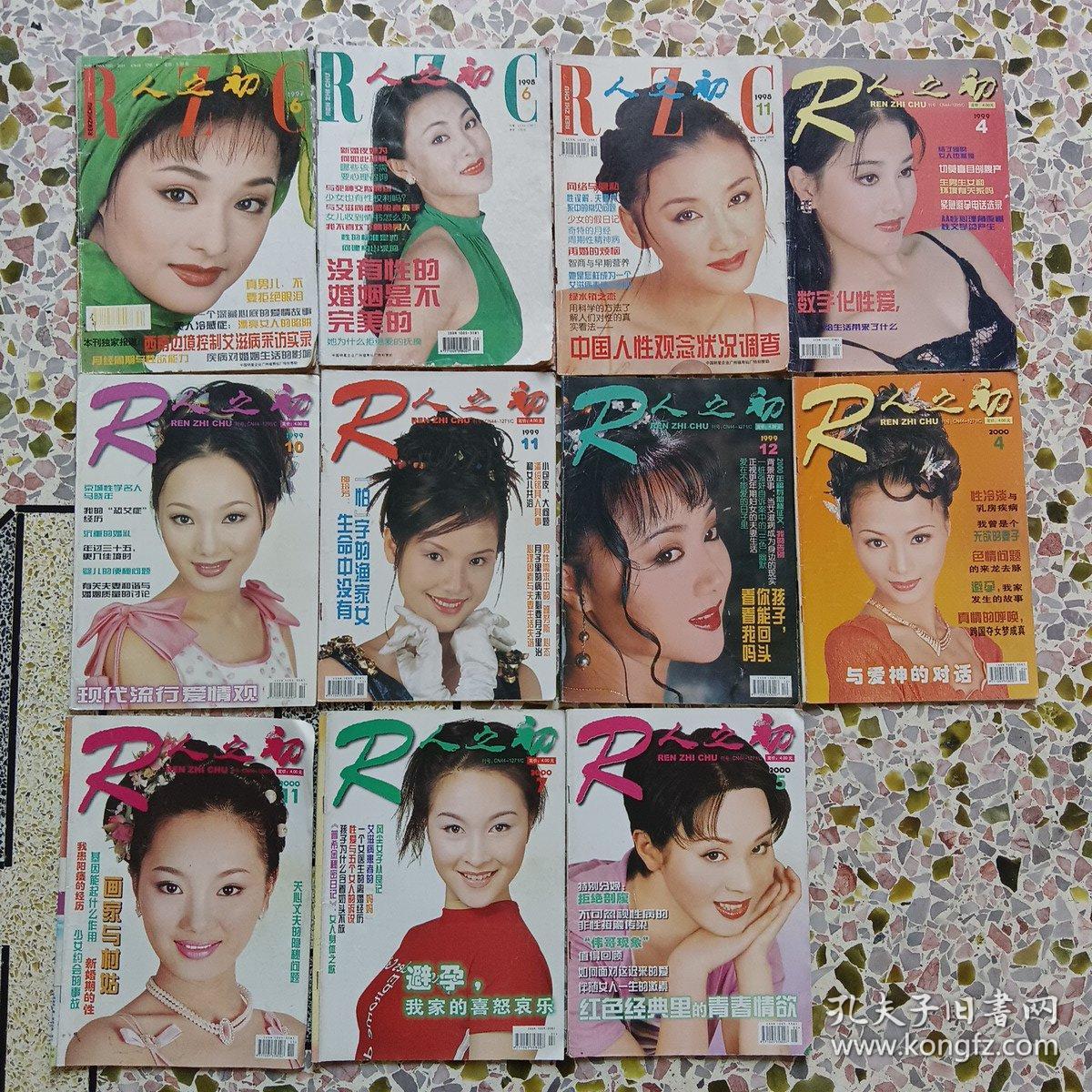 人之初：1997年6，1998年6，11，1999年4，10，11，12，2000年4，11，7，5十一本合售