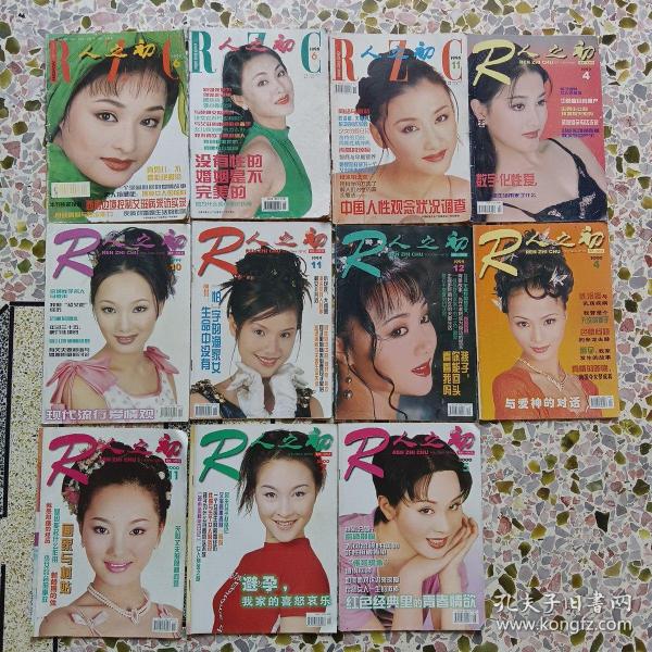 人之初：1997年6，1998年6，11，1999年4，10，11，12，2000年4，11，7，5十一本合售