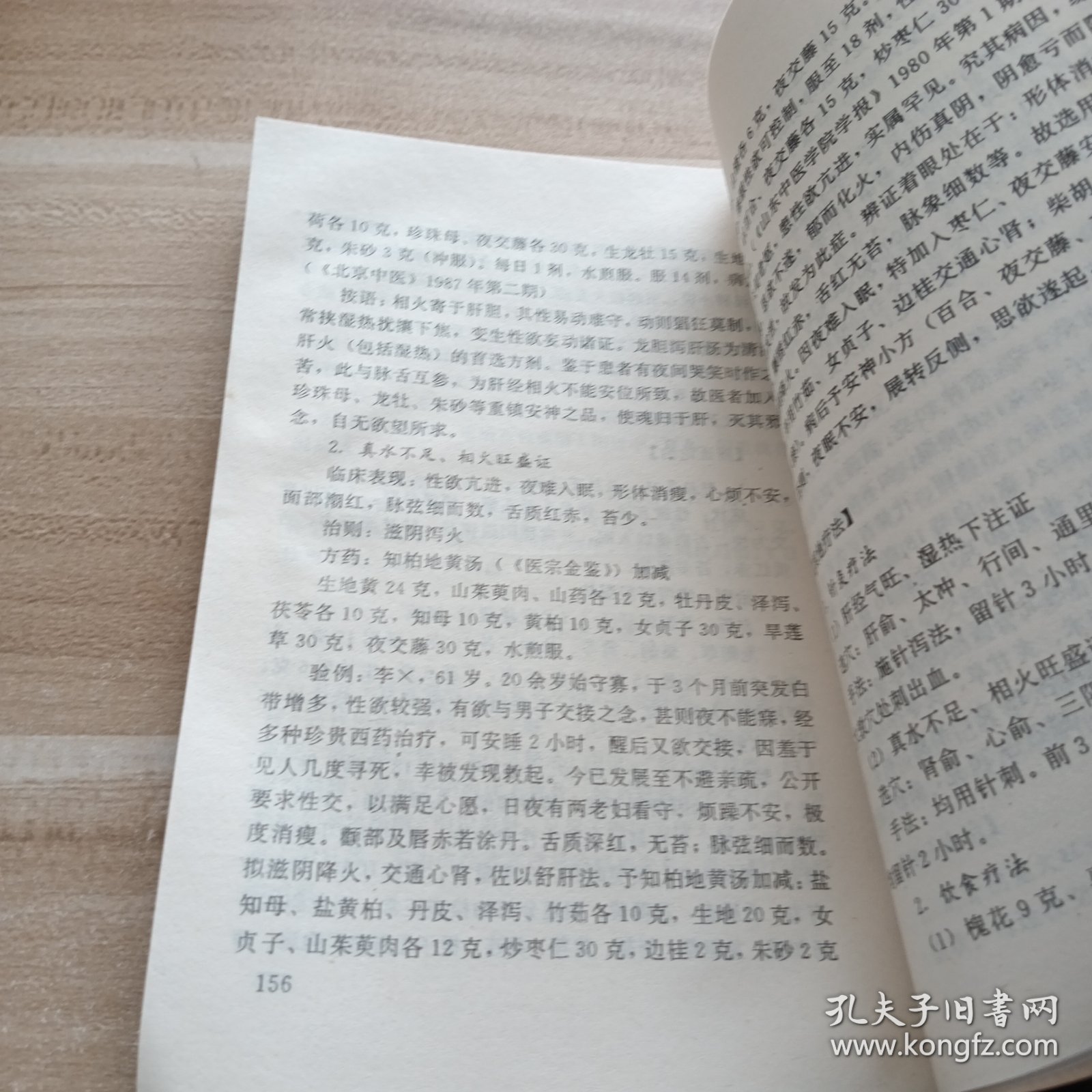 中医房事养生与性功能障碍调治