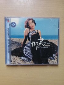 那英《梦醒了》