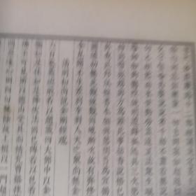 济北晁先生鸡肋集（三册全）四部丛刊初编缩本