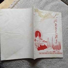 人间正道是沧桑