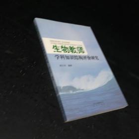 生物教师学科知识结构评价研究