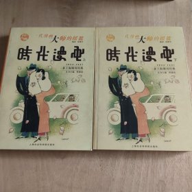 时代漫画（全两册）