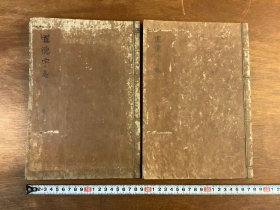 享保版【道德字义】2册全，森木京明耀撰，江户时期理学朱子学问，较稀见