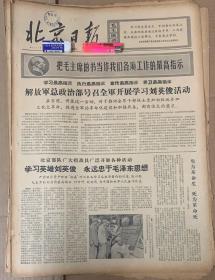 北京日报4946号 
1*解放军总政治部号召全军开展学习刘英俊活动。