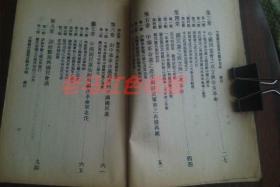 民国旧书中国国民党党史概要1944年民国33年