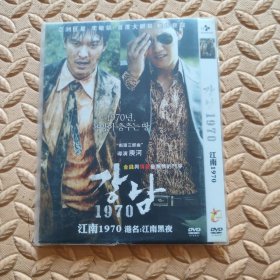 DVD光盘-电影 江南1970 (单碟装)