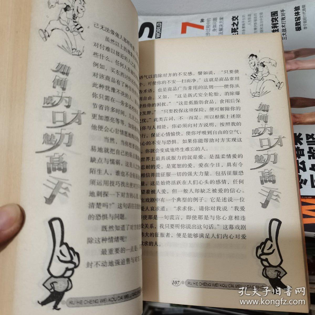 如何成为口才魅力高手（八五品）