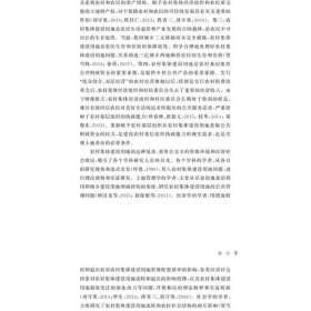 基于LADM农村集体建设用地管理概念模型研究