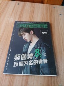蔡徐坤以你为名的青春