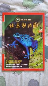 北京动物园【园刊】（2022.2）
