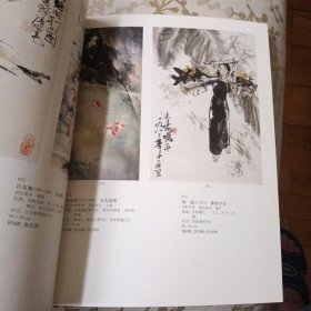 2014迦南国际拍卖第三届艺术品拍卖会： 中国近现代书画（一） 文玩杂件