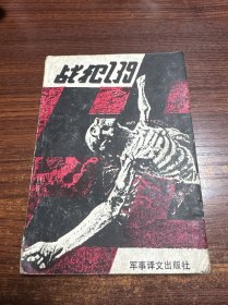 战犯239