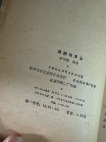 简捷珠算法