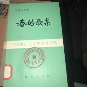 春的歌集