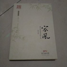 家风：遗失的优秀传统文化