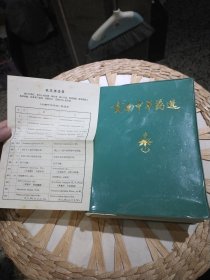 【1970年图文版本，附勘误表一张】云南中草药选 昆明军区后勤部卫生部