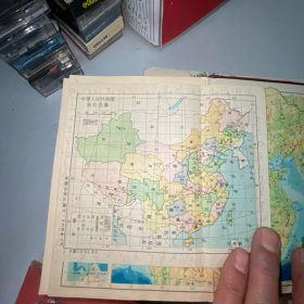 中华人民共和国分省精图，32开精装本1954年