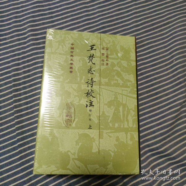 王梵志詩校注（全二冊）