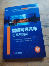 智能网联汽车仿真与测试 行云新能科技（深圳）有限公司 张朝山 张胜宾 李兰友