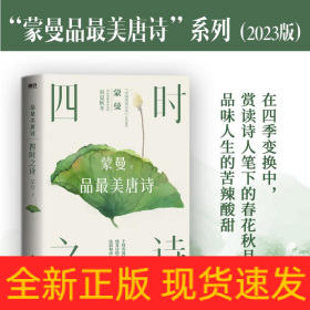 四时之诗